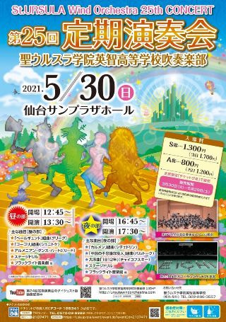 ウルスラ演奏会