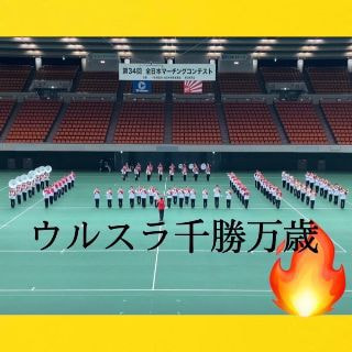 ウルスラ吹奏楽