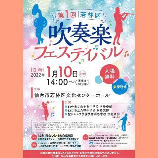 ウルスラ吹奏楽