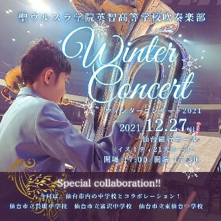 ウルスラ吹奏楽