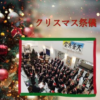 ウルスラ吹奏楽