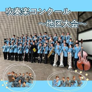 ウルスラ吹奏楽
