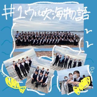 ウルスラ吹奏楽