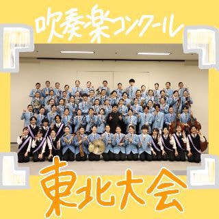 ウルスラ吹奏楽