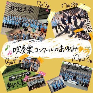ウルスラ吹奏楽
