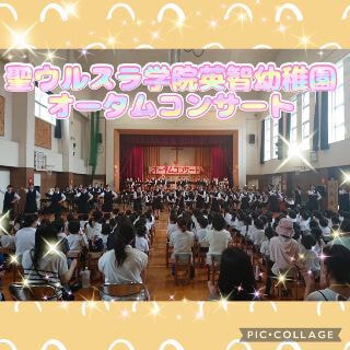 ウルスラ吹奏楽