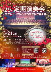 ウルスラ吹奏楽