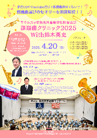 ウルスラ吹奏楽