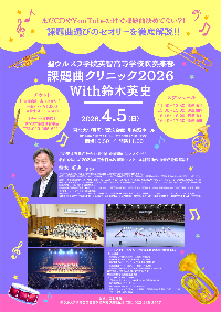 ウルスラ吹奏楽