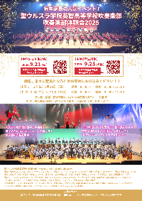 ウルスラ吹奏楽