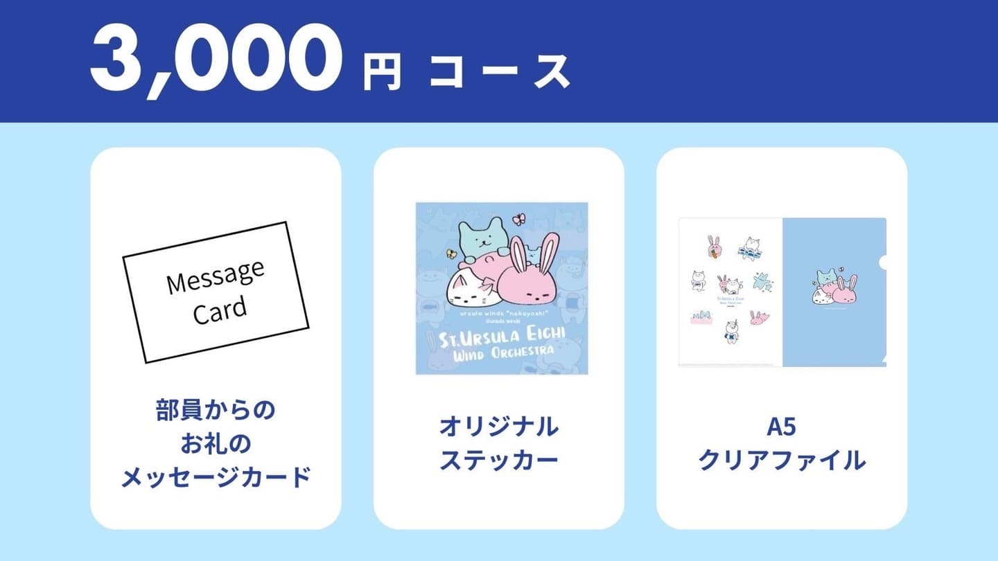 ウルスラ吹奏楽