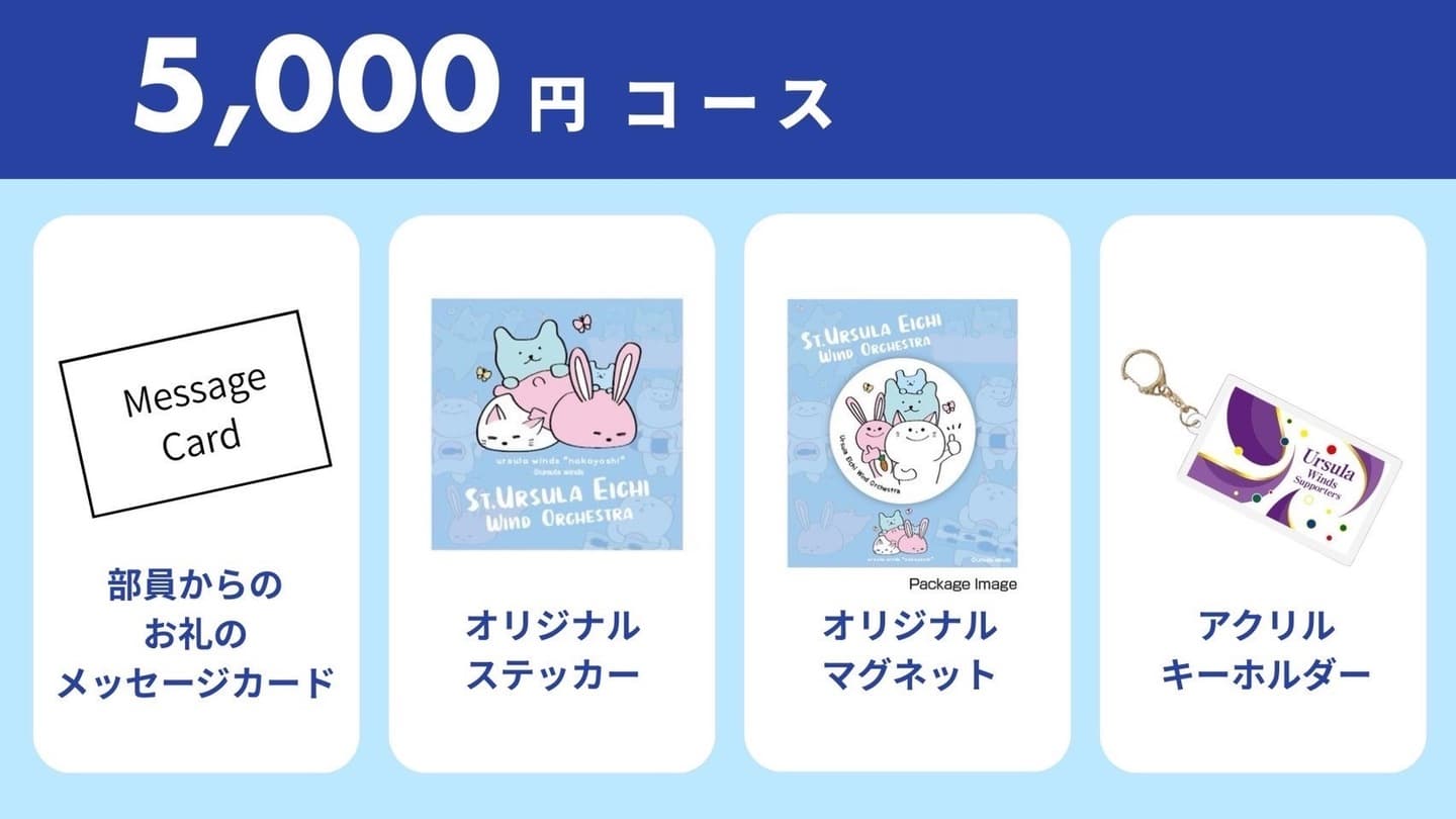 ウルスラ吹奏楽