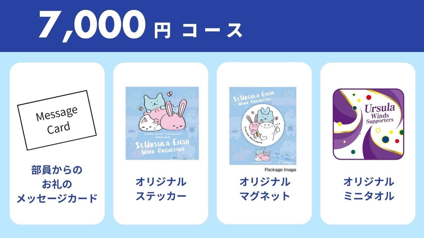 ウルスラ吹奏楽