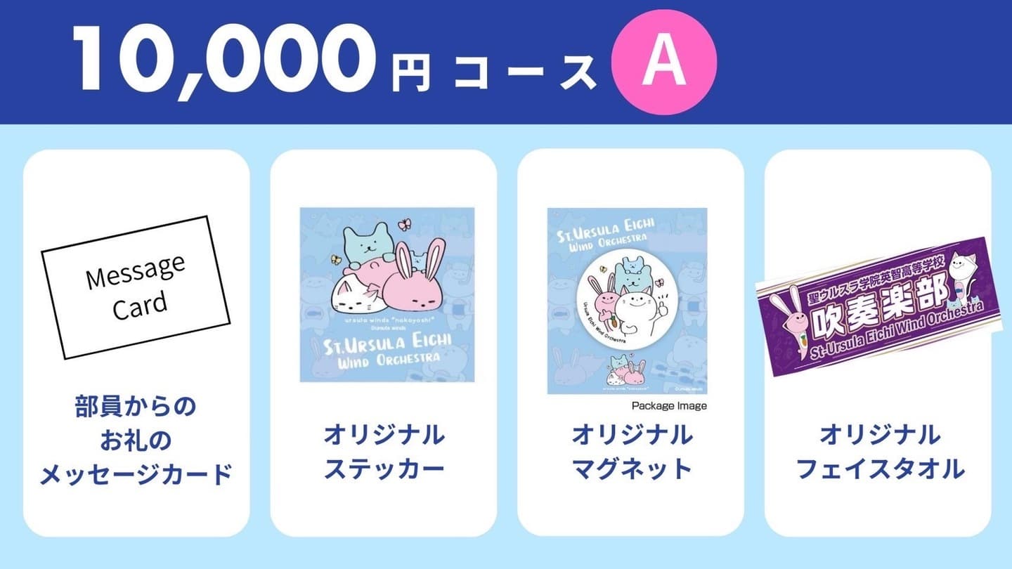 ウルスラ吹奏楽