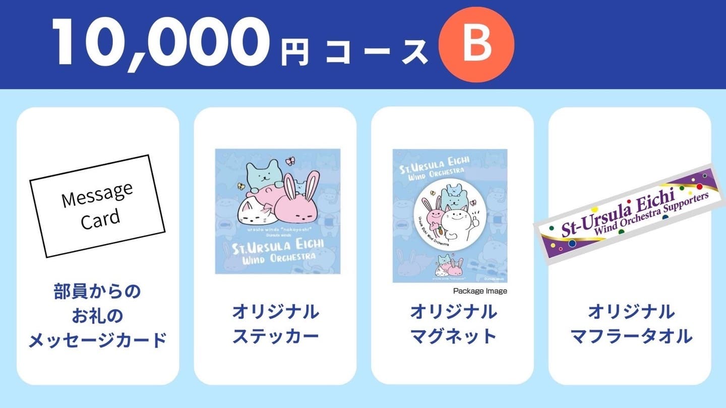 ウルスラ吹奏楽