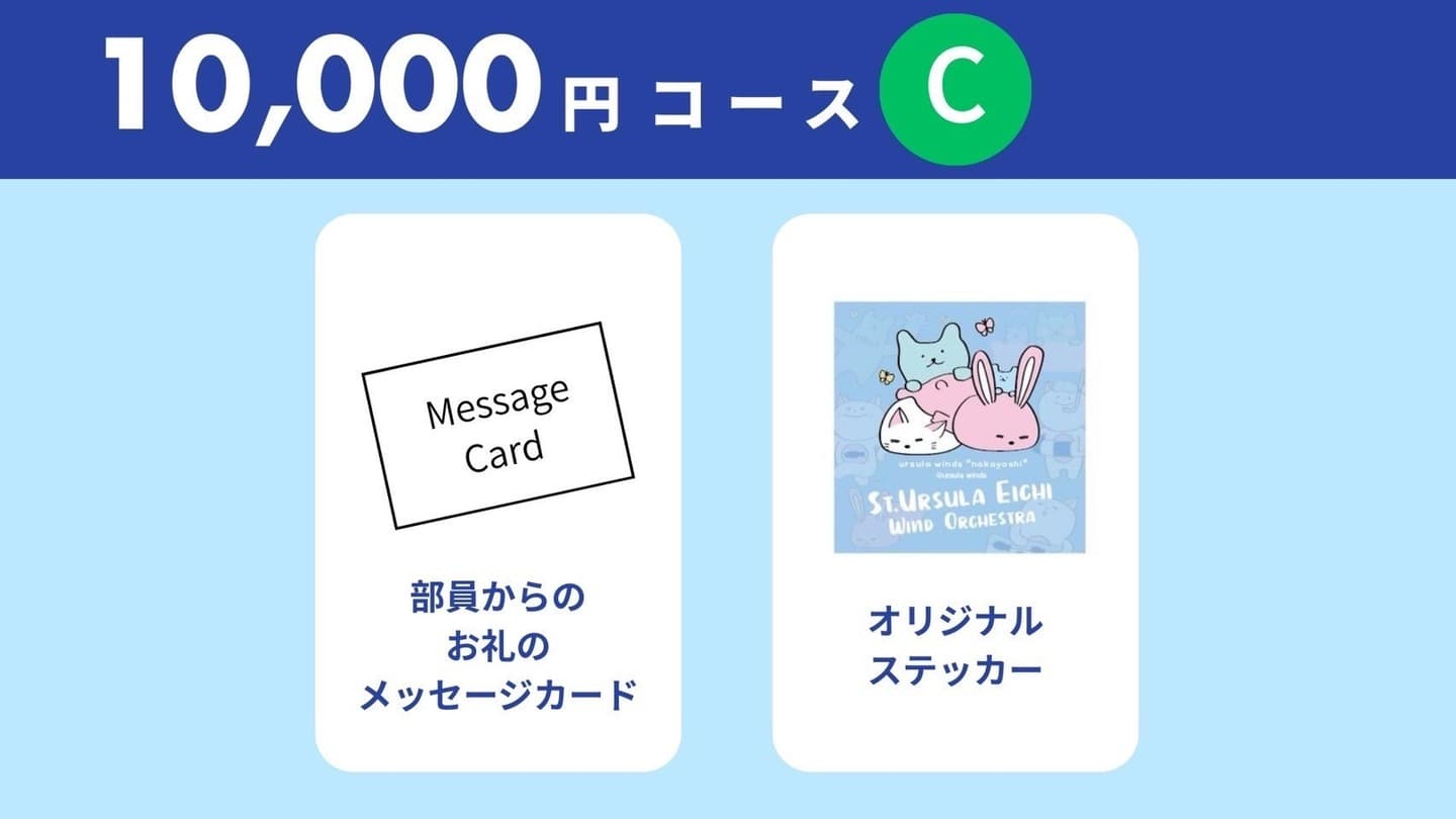 ウルスラ吹奏楽